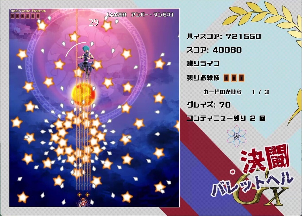 決闘バレットヘルGX