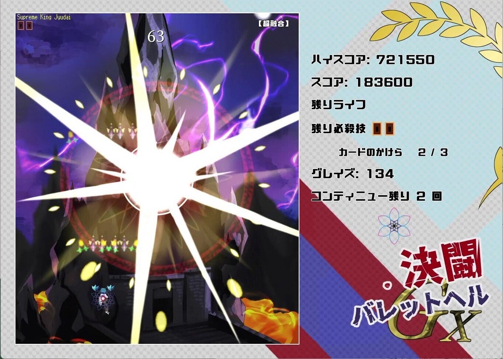 決闘バレットヘルGX