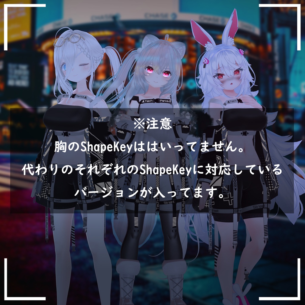 テックパーカ(12アバター対応)