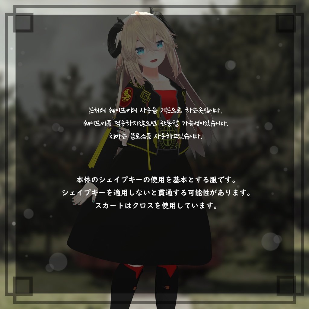 韓服(メリノ向け)