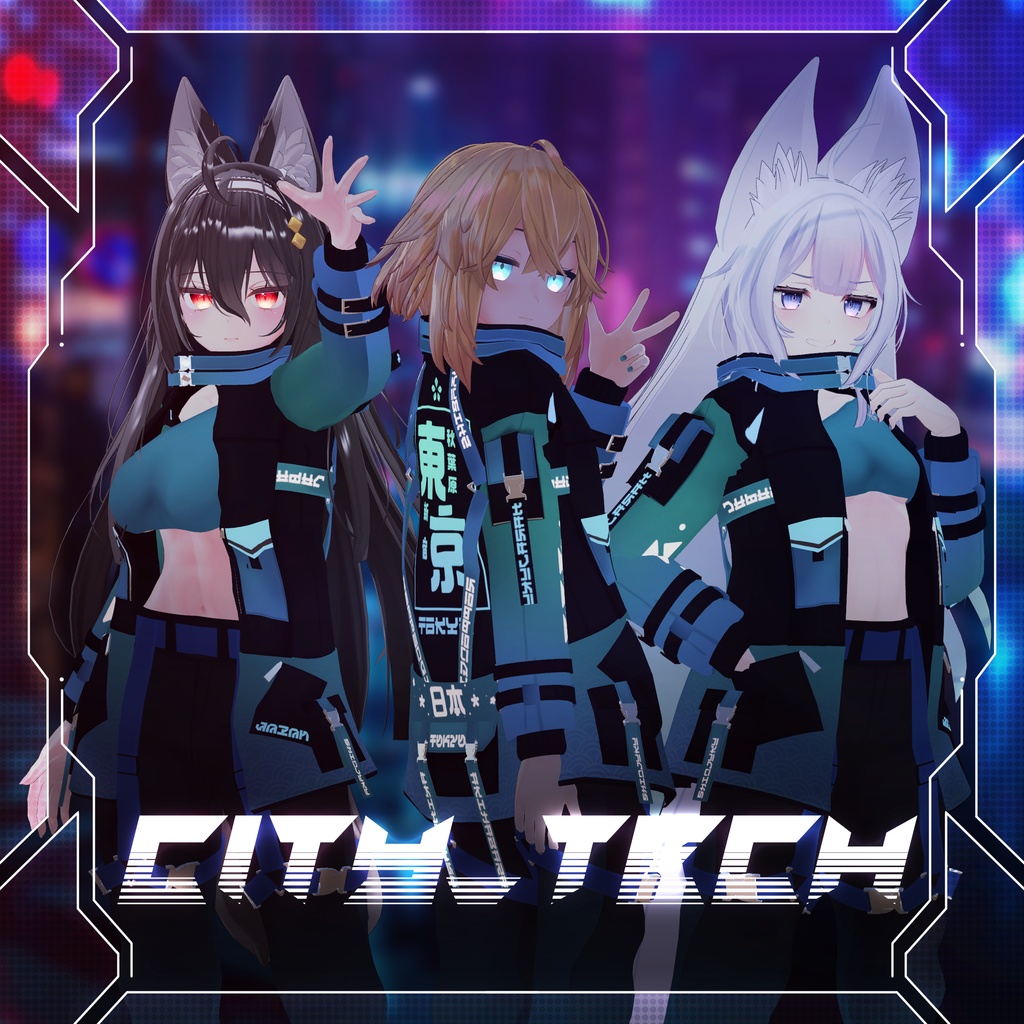 シティ_テック(10アバター対応)