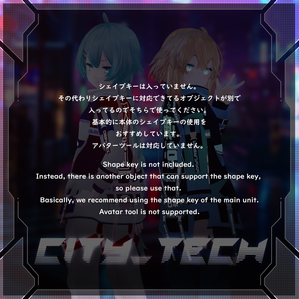 シティ_テック(10アバター対応)