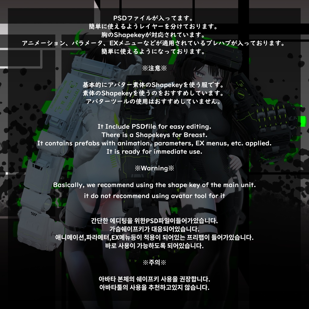 TRACE (セレスティアちゃん対応)