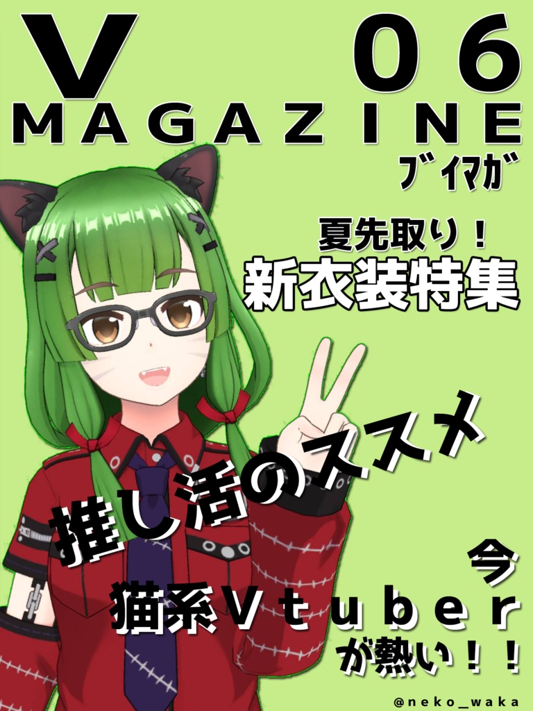 【Vtuber素材】雑誌風表紙素材202206