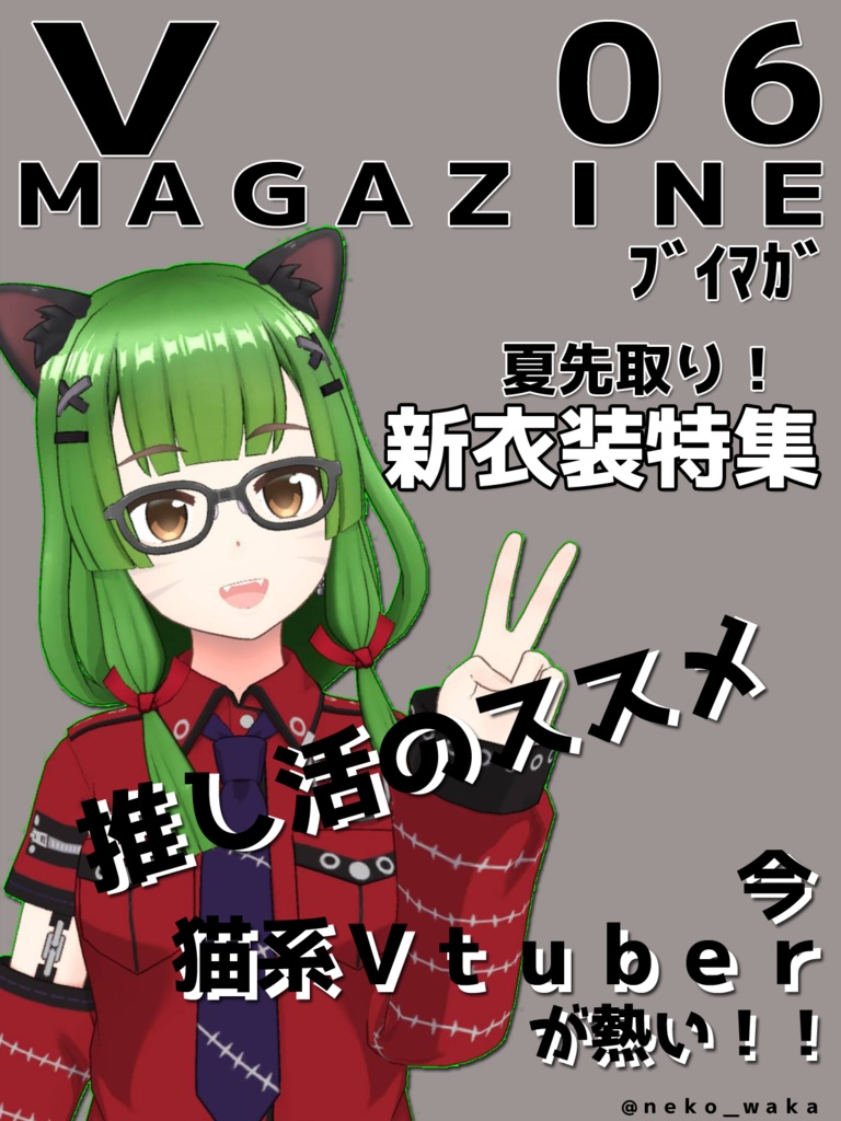 【Vtuber素材】雑誌風表紙素材202206