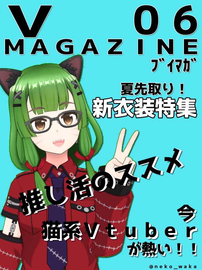 【Vtuber素材】雑誌風表紙素材202206