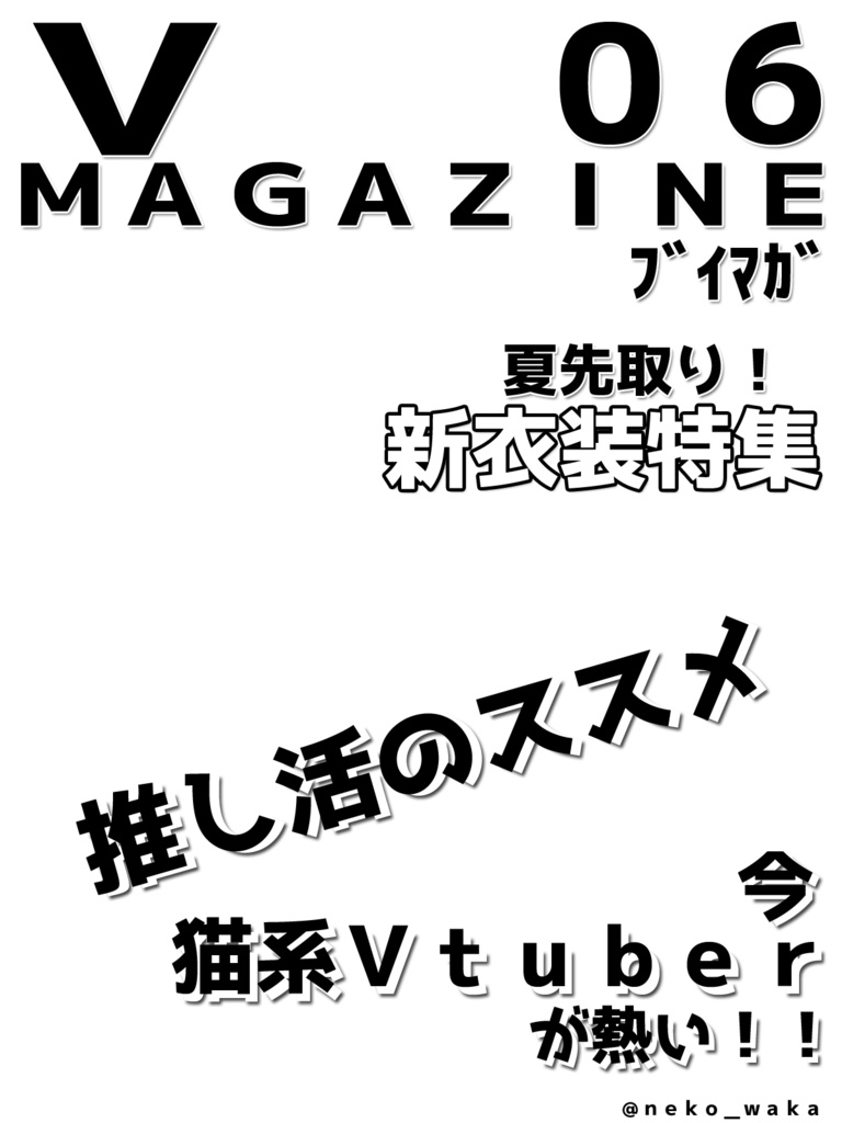 【Vtuber素材】雑誌風表紙素材202206