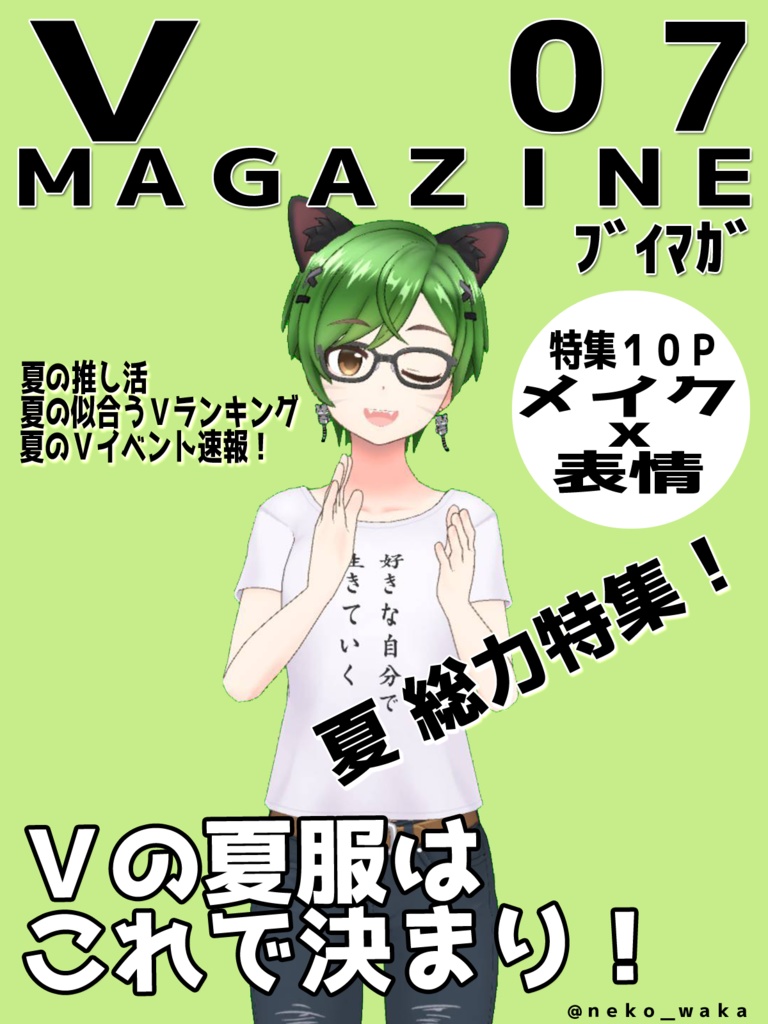 【Vtuber素材】雑誌風表紙素材202207