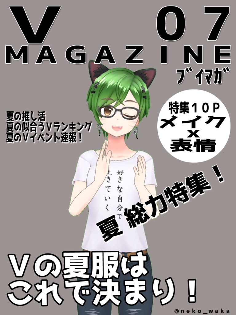 【Vtuber素材】雑誌風表紙素材202207