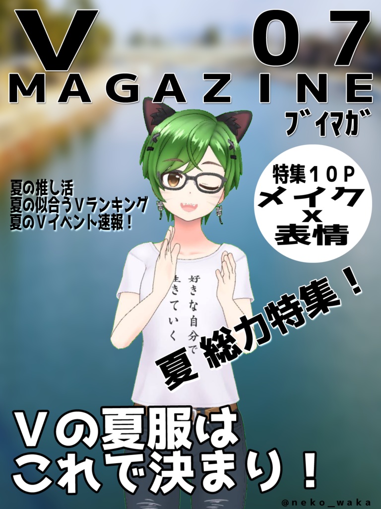 【Vtuber素材】雑誌風表紙素材202207