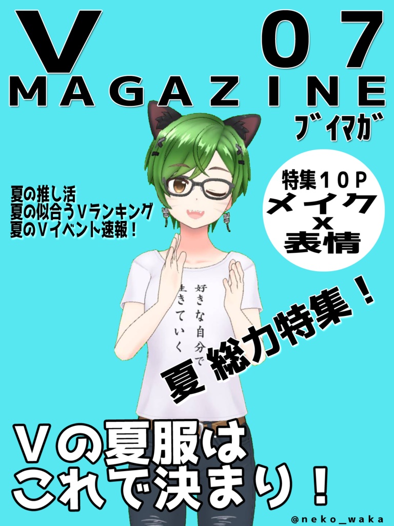 【Vtuber素材】雑誌風表紙素材202207