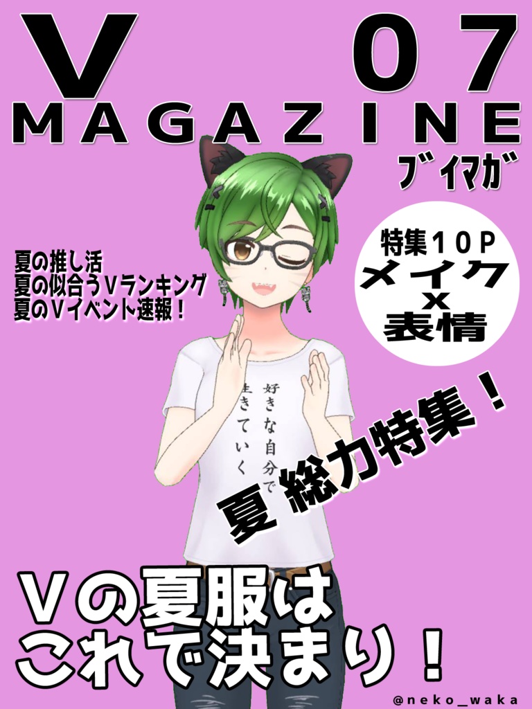 Vtuber素材 雑誌風表紙素材27 野良猫games Booth