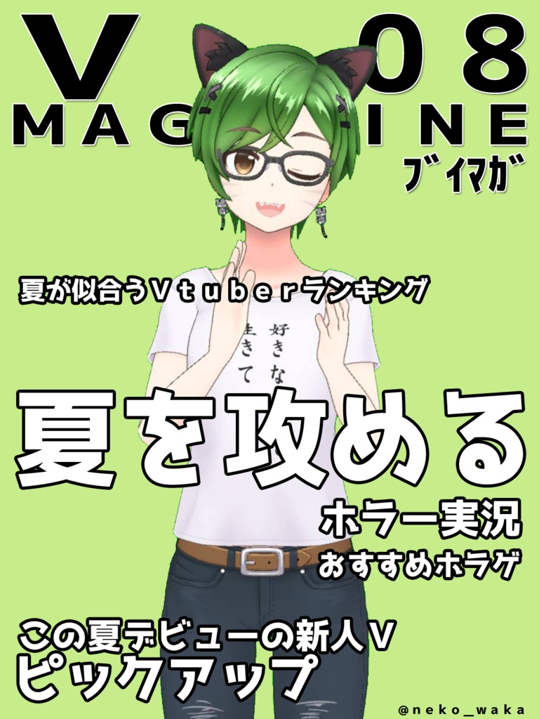 【Vtuber素材】雑誌風表紙素材202208