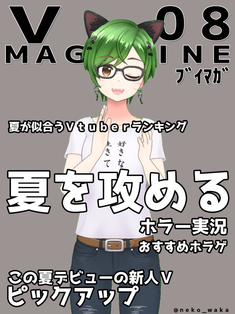 【Vtuber素材】雑誌風表紙素材202208
