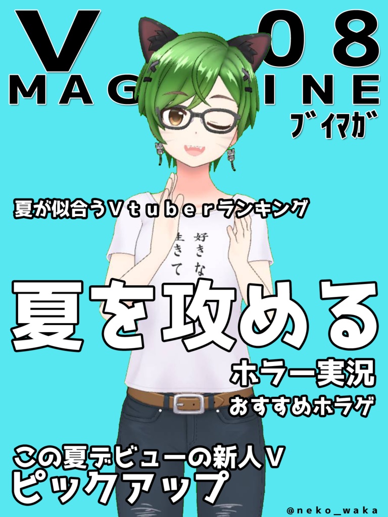 【Vtuber素材】雑誌風表紙素材202208