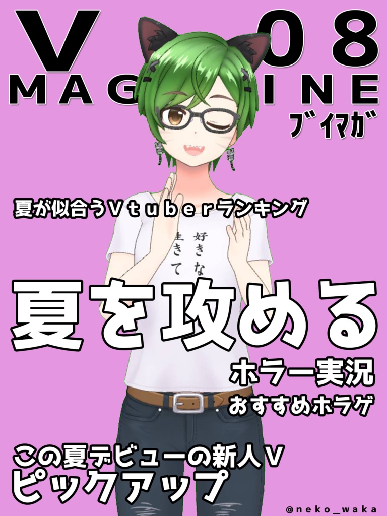 【Vtuber素材】雑誌風表紙素材202208