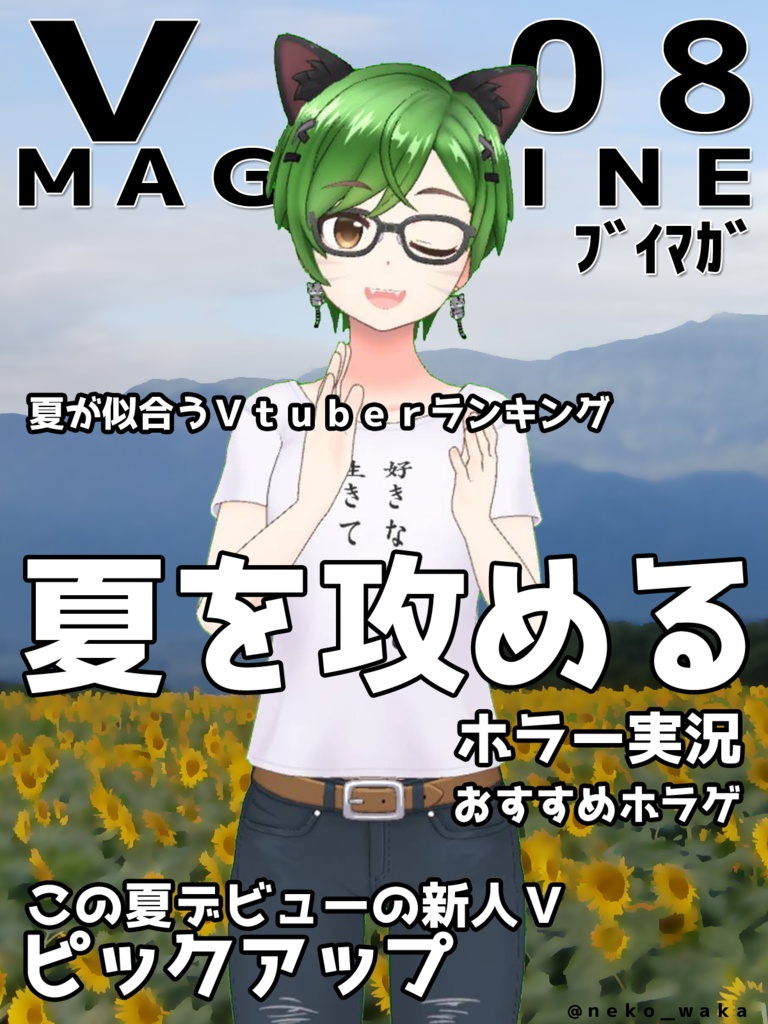 【Vtuber素材】雑誌風表紙素材202208