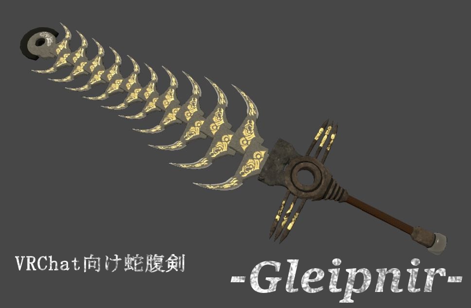 【VRChat用蛇腹剣モデル】-Gleipnir-