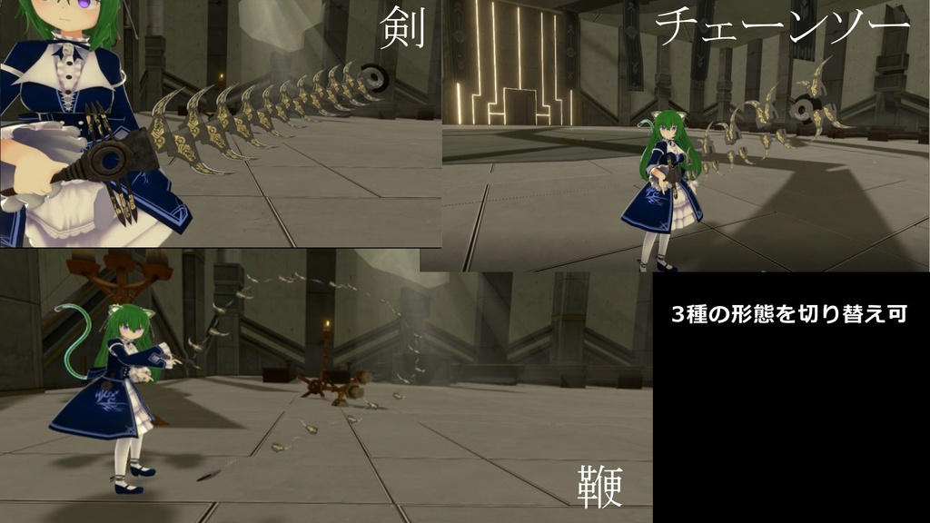 【VRChat用蛇腹剣モデル】-Gleipnir-