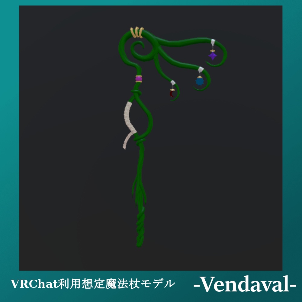 【VRChat利用想定魔法杖モデル】-Vendaval-