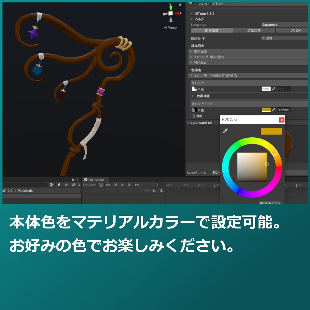 【VRChat利用想定魔法杖モデル】-Vendaval-