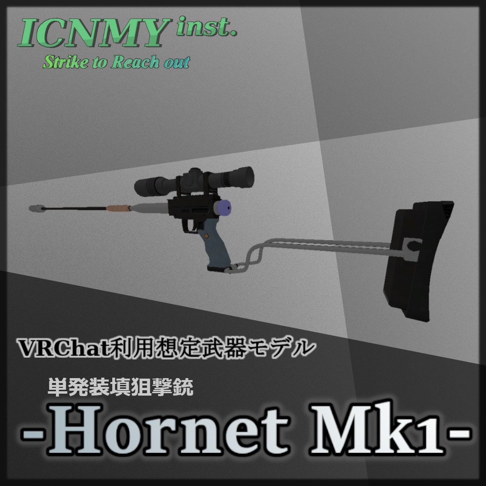 【VRChat利用想定武器モデル】-Hornet Mk1-