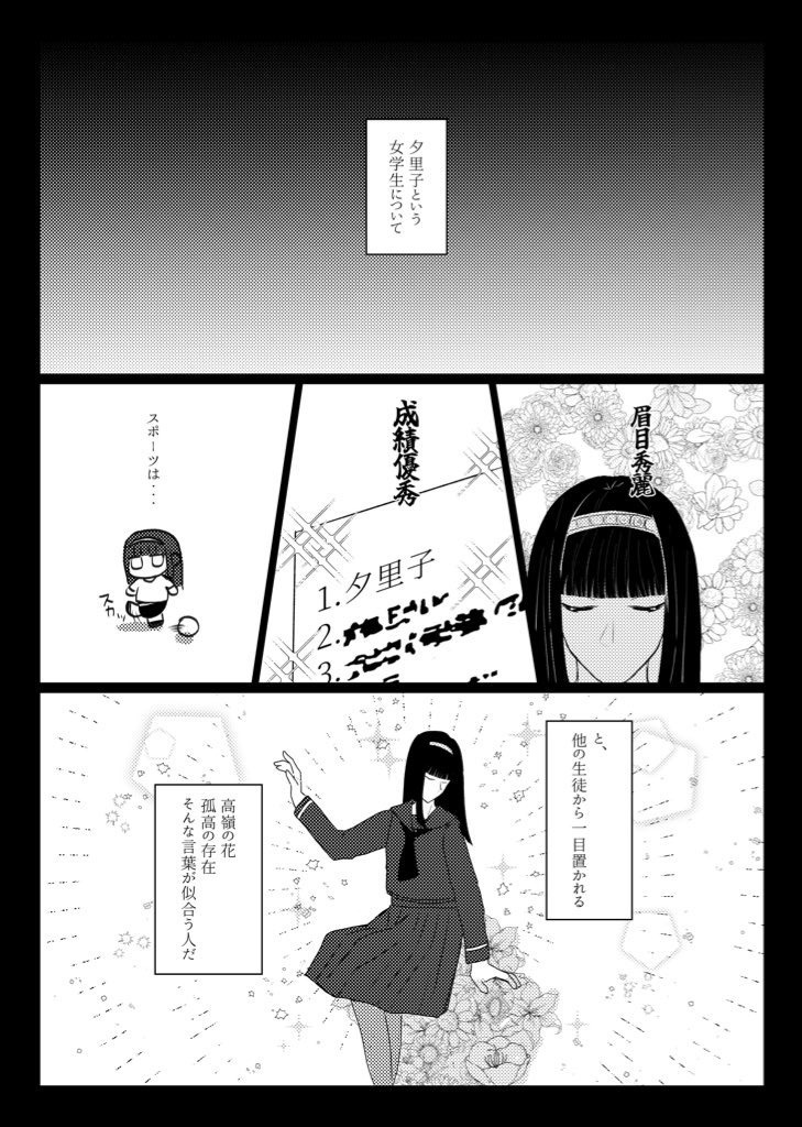 ふりむいて夕里子さまッ!!