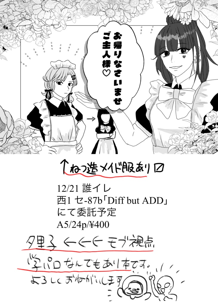 ふりむいて夕里子さまッ!!