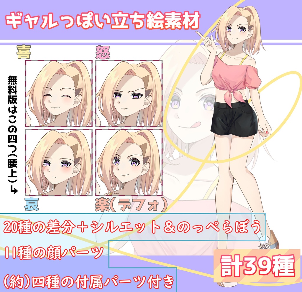 無料版有】なんかギャルっぽい立ち絵 - 璃れーん - BOOTH