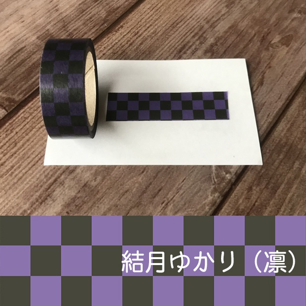 結月ゆかり柄マスキングテープ(15mm x 5m)
