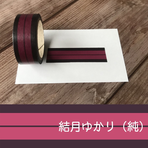 結月ゆかり柄マスキングテープ(15mm x 5m)