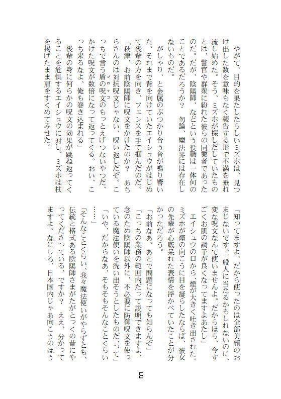 白暁百禽─日本の闇祓いの話─