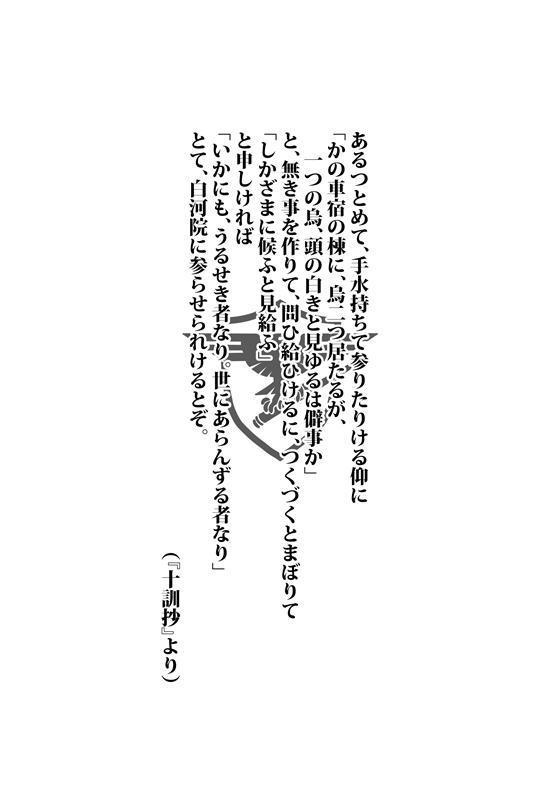 白暁百禽─日本の闇祓いの話─