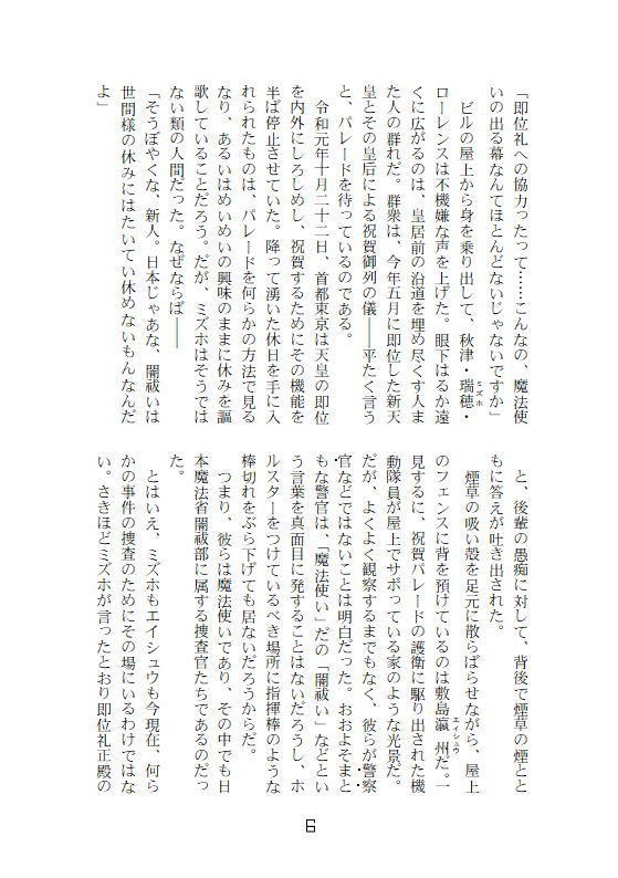 白暁百禽─日本の闇祓いの話─