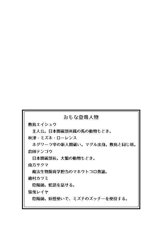 白暁百禽─日本の闇祓いの話─