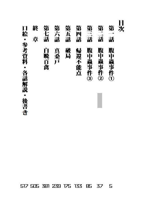 白暁百禽─日本の闇祓いの話─