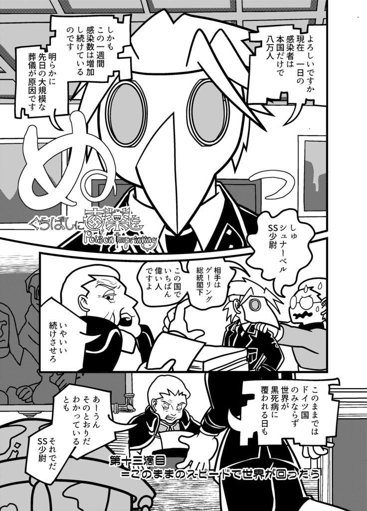 くちばしに毒薬を 〈毒の星〉篇 DL版