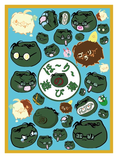 ほーりーわちゃわちゃスリーブ