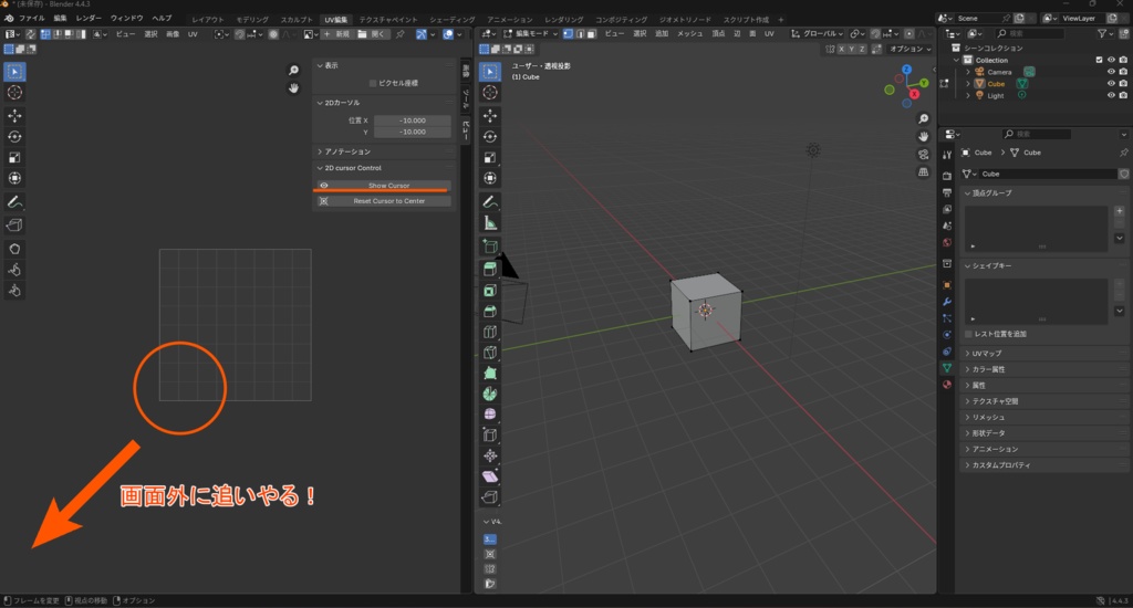 赤白のアレを画面外に追いやるアドオン(Control 2D cursor visibility in UV Editor)
