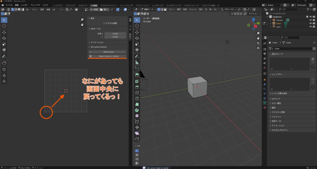 赤白のアレを画面外に追いやるアドオン(Control 2D cursor visibility in UV Editor)