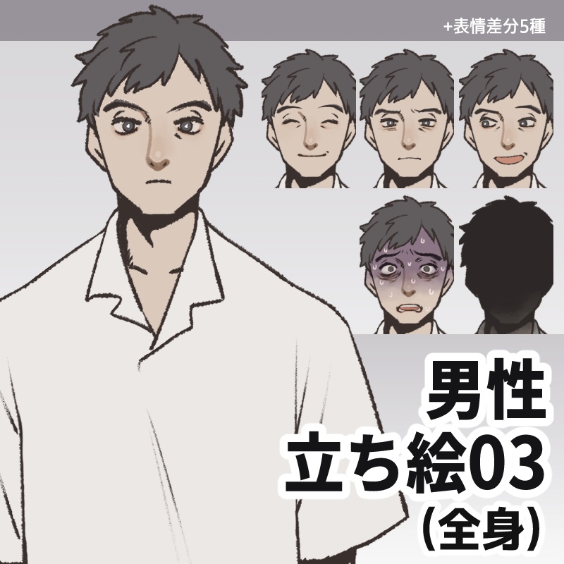【無料】立ち絵_男性03