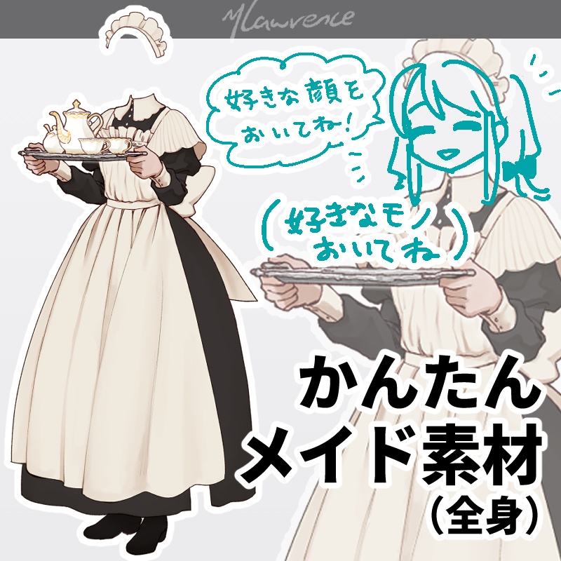 【無料】かんたんメイド素材