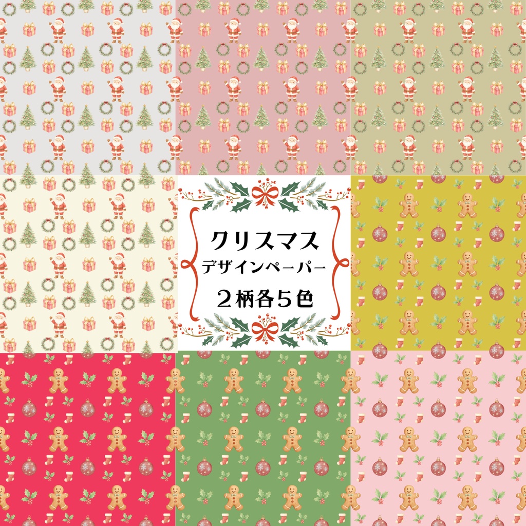 大人かわいいクリスマス水彩デジタルペーパー10種セット
