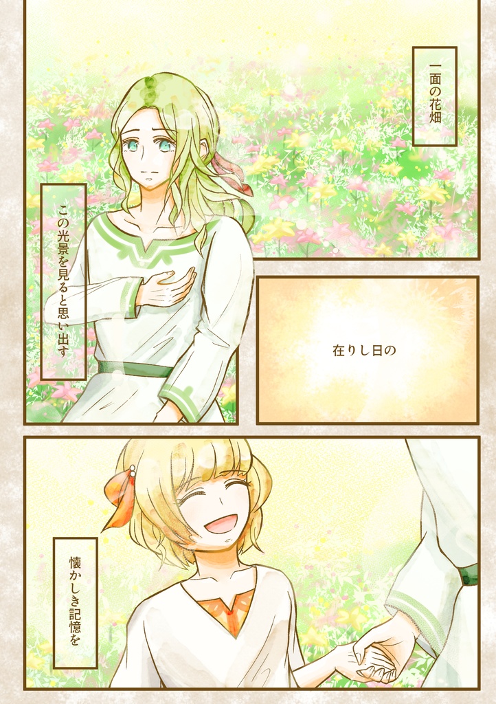 遠き日の 君を想う