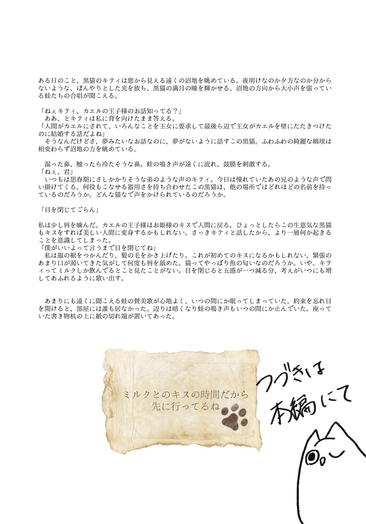 【オリジナル小説】ストレンジキティ〜奇妙な子猫の奇妙な館〜【ショートショート】