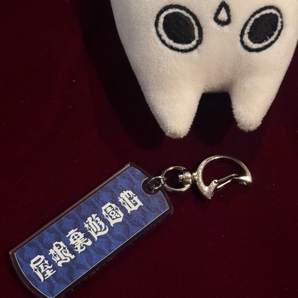 【オリジナルデザイン】ワンマン記念品『僕らは同じ夢を見る』オリジナルアクリルキーホルダー