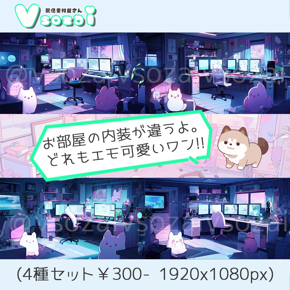【配信背景セット】エモゲーム部屋【V素材】
