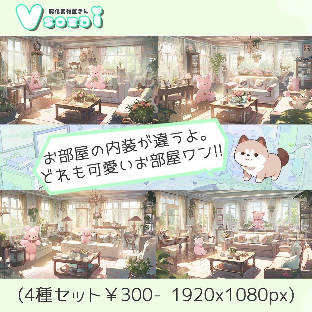 【配信背景セット】エモいBear house【V素材】お部屋素材