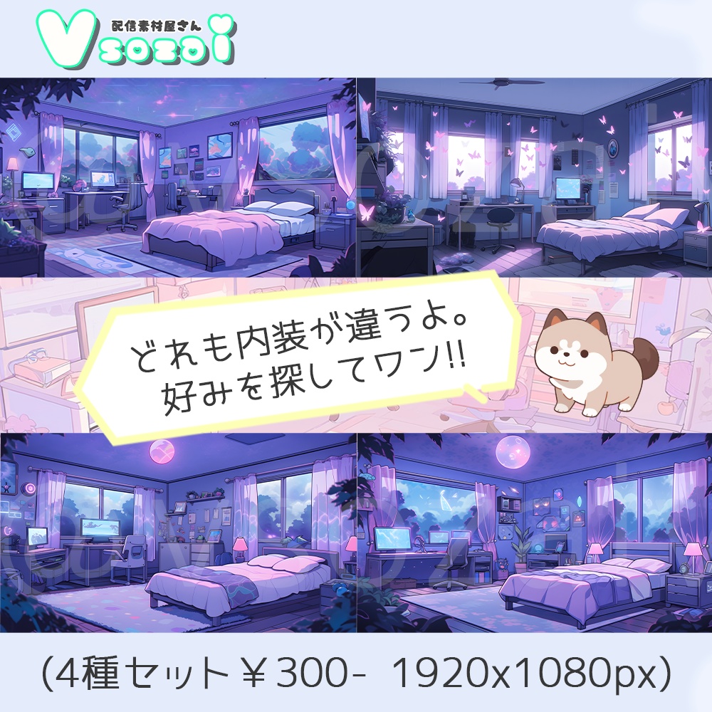 【配信背景セット】Emo room【V素材】お部屋素材
