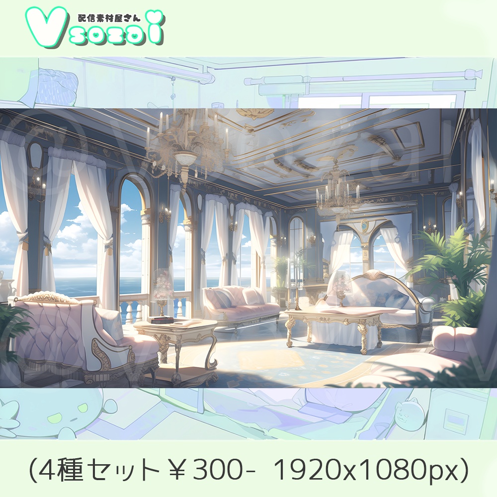 【配信背景セット】Lady's room【V素材】お部屋素材